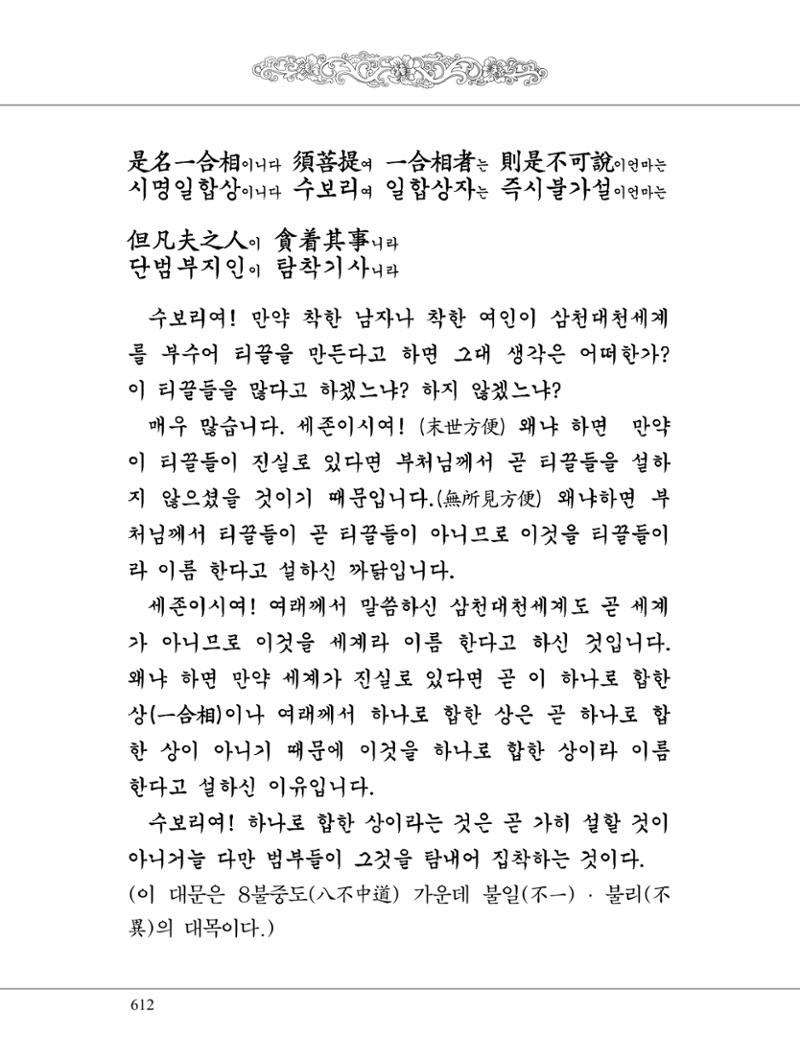 금강경 630페이지