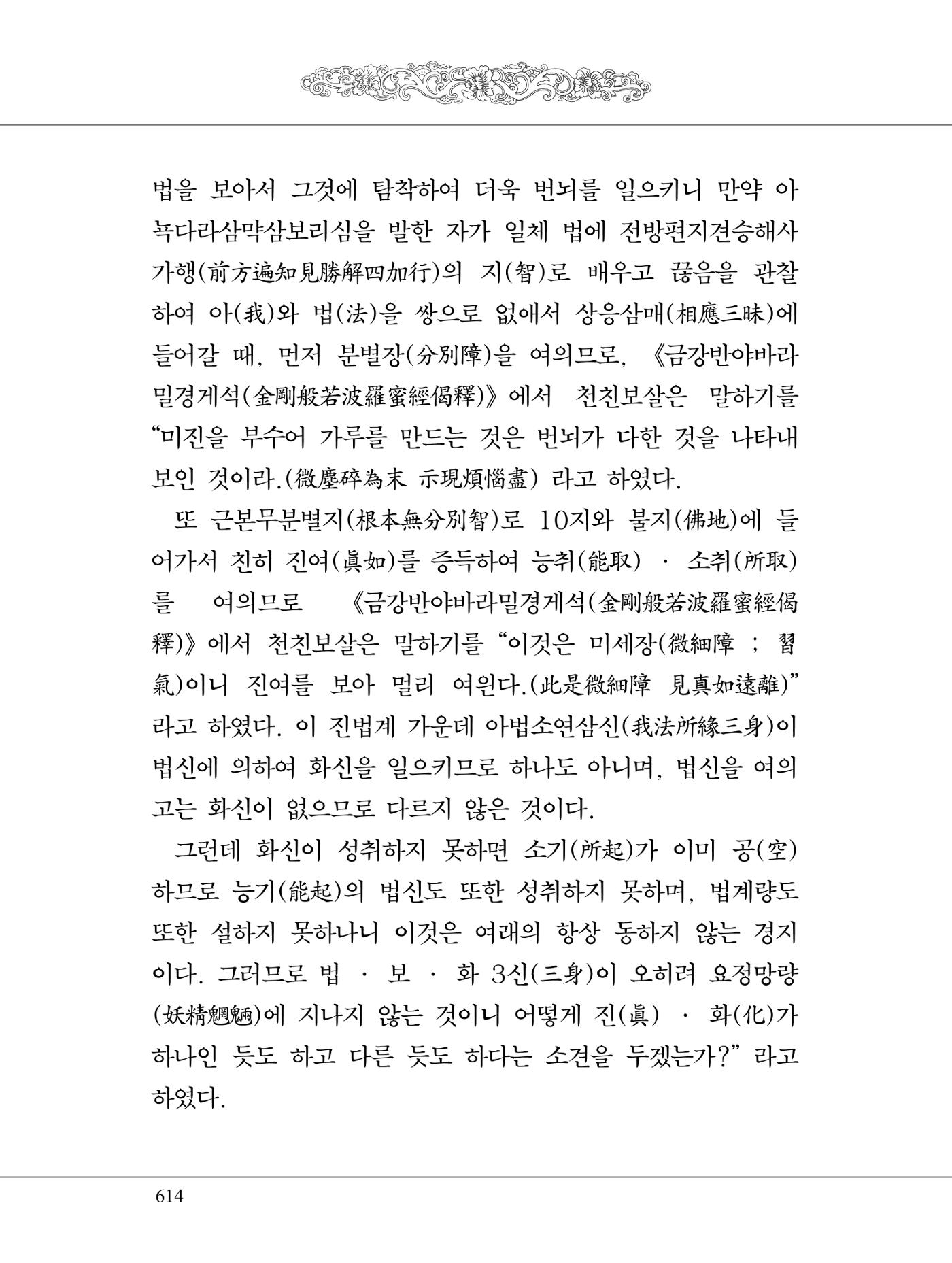 금강경 632페이지