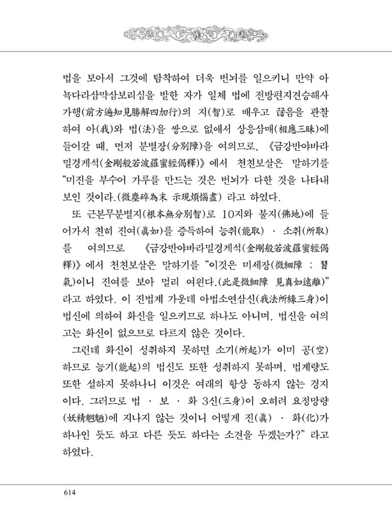 금강경 632페이지