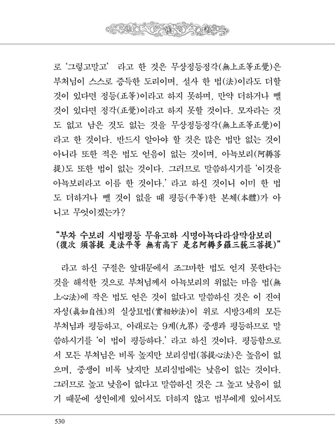 금강경 548페이지