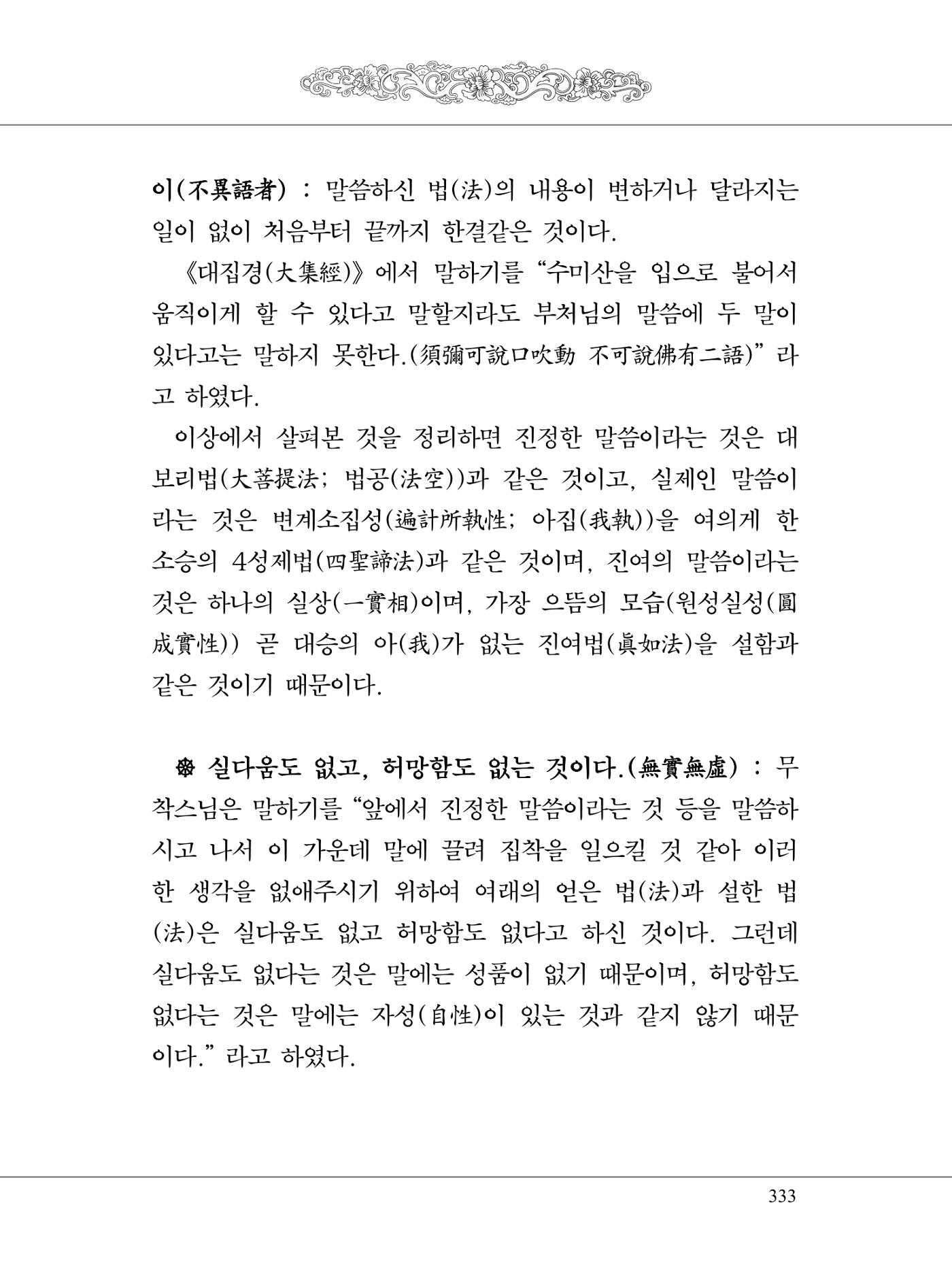 금강경 351페이지