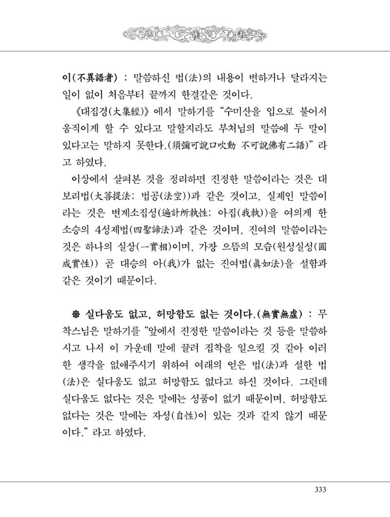금강경 351페이지