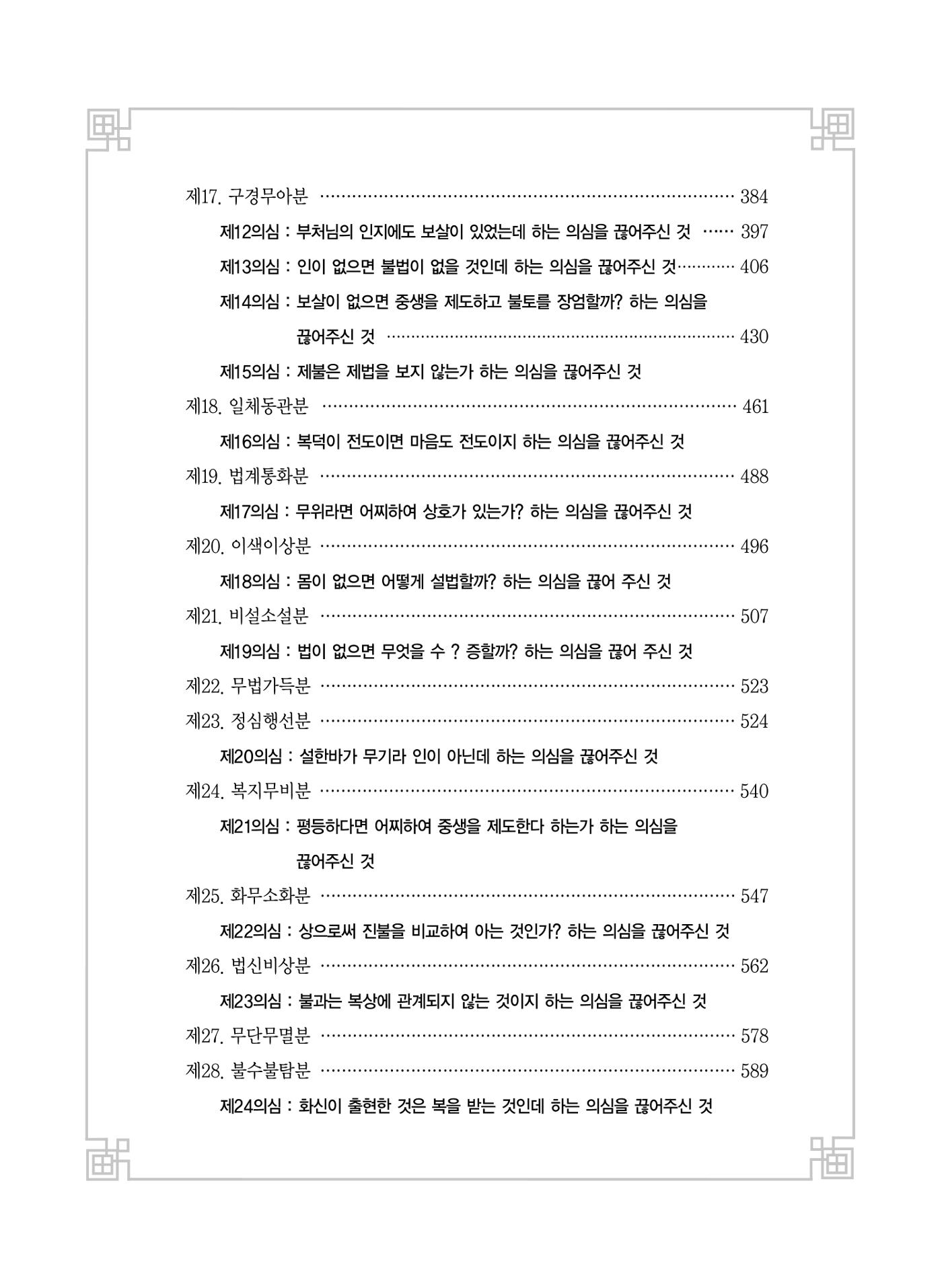 금강경 17페이지