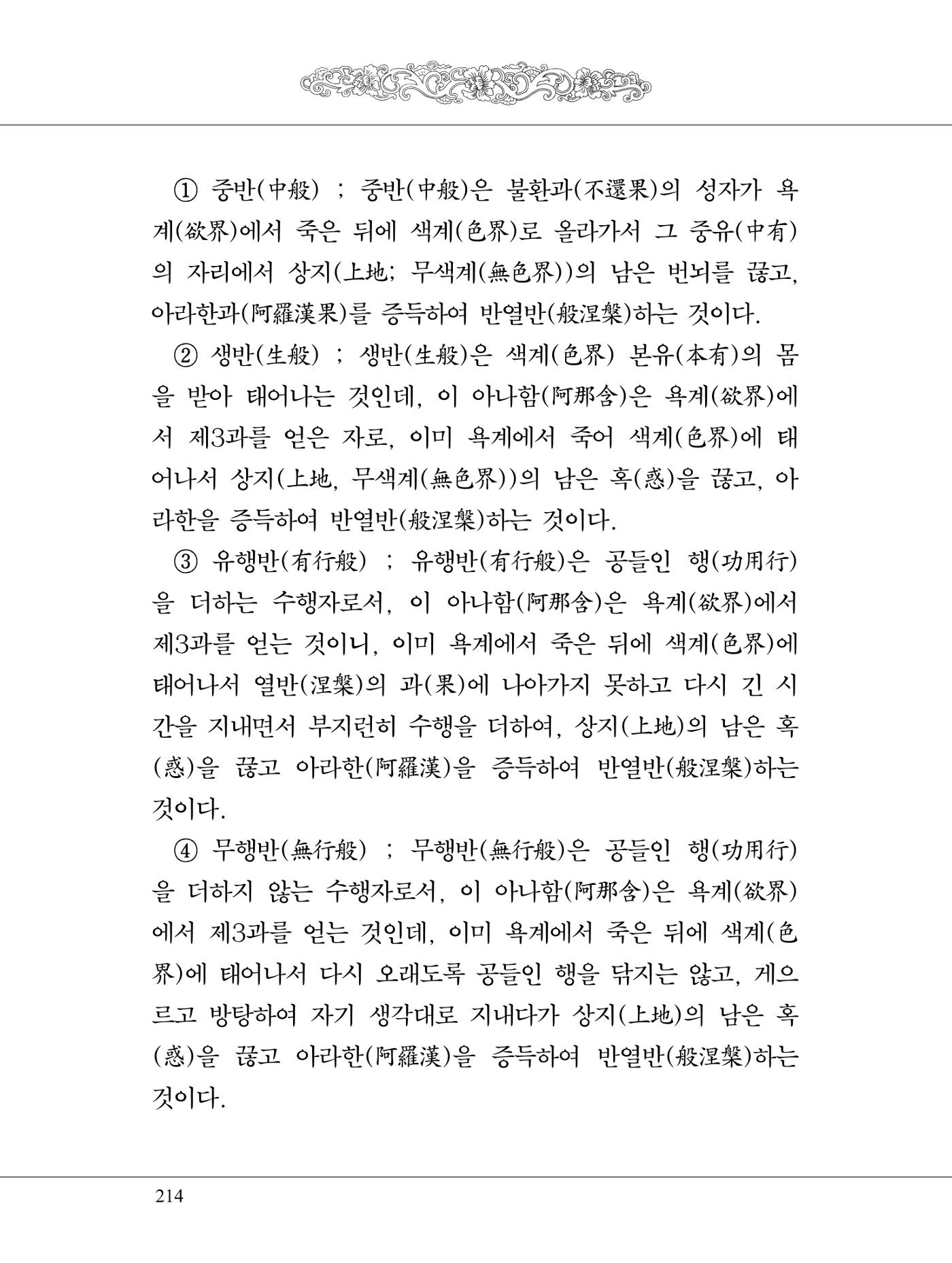 금강경 232페이지