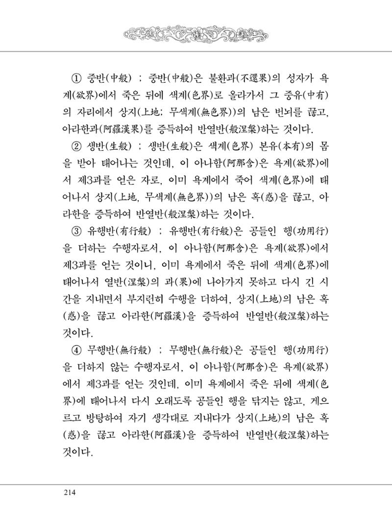 금강경 232페이지