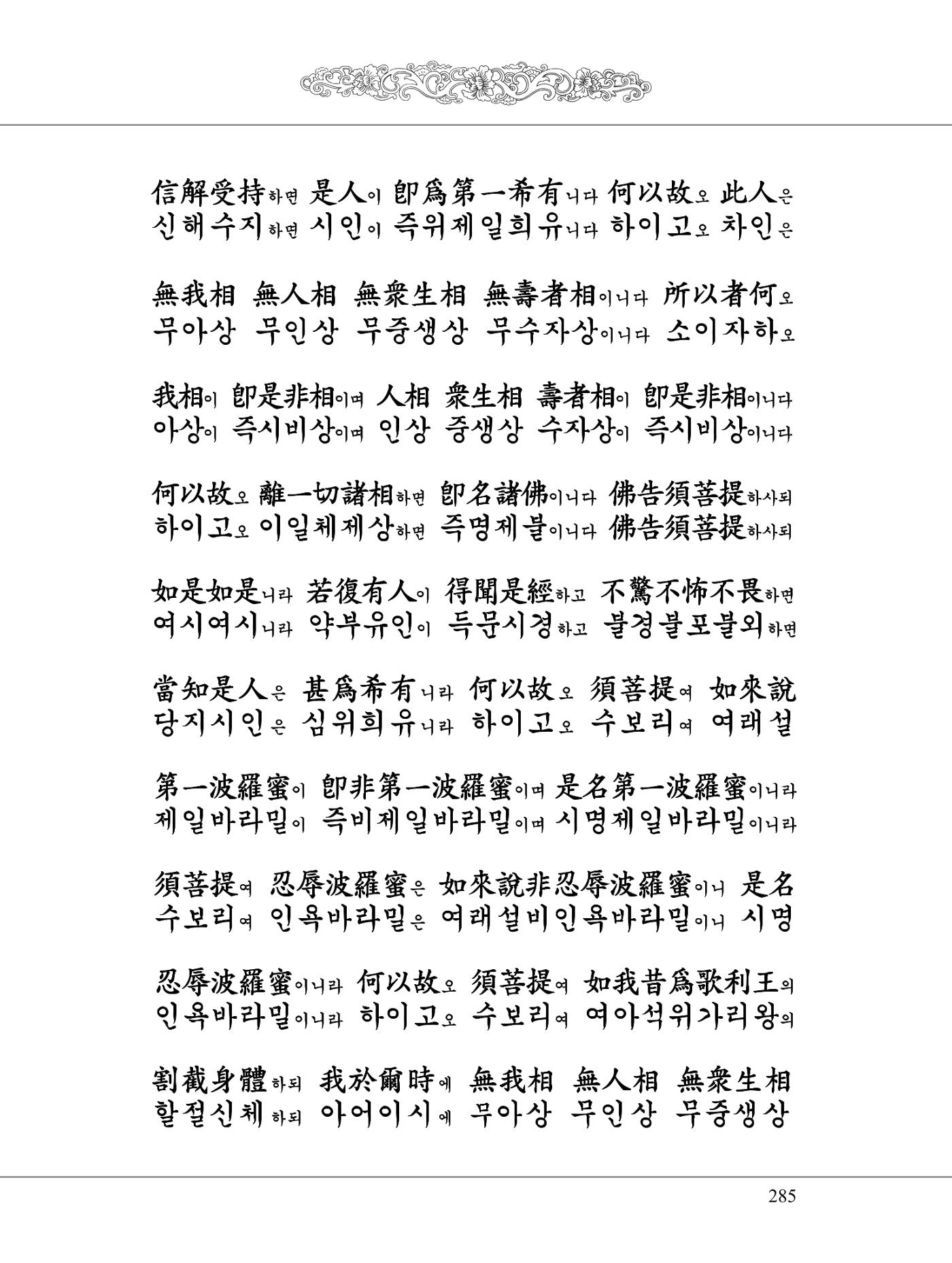 금강경 303페이지