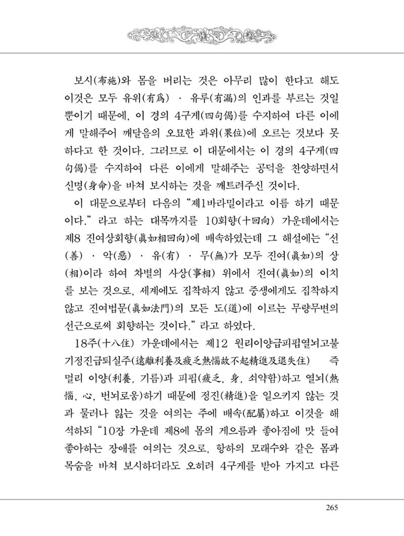 금강경 283페이지