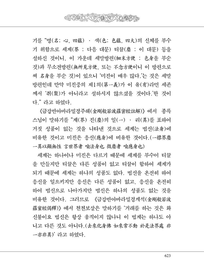 금강경 641페이지