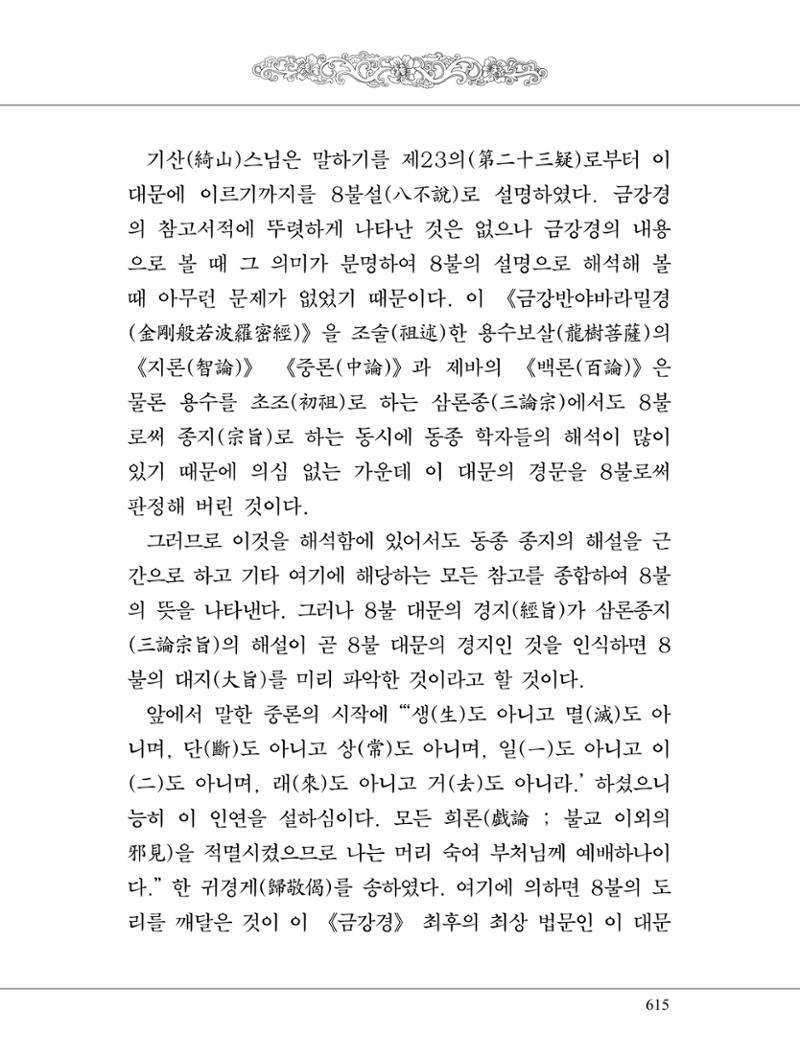 금강경 633페이지