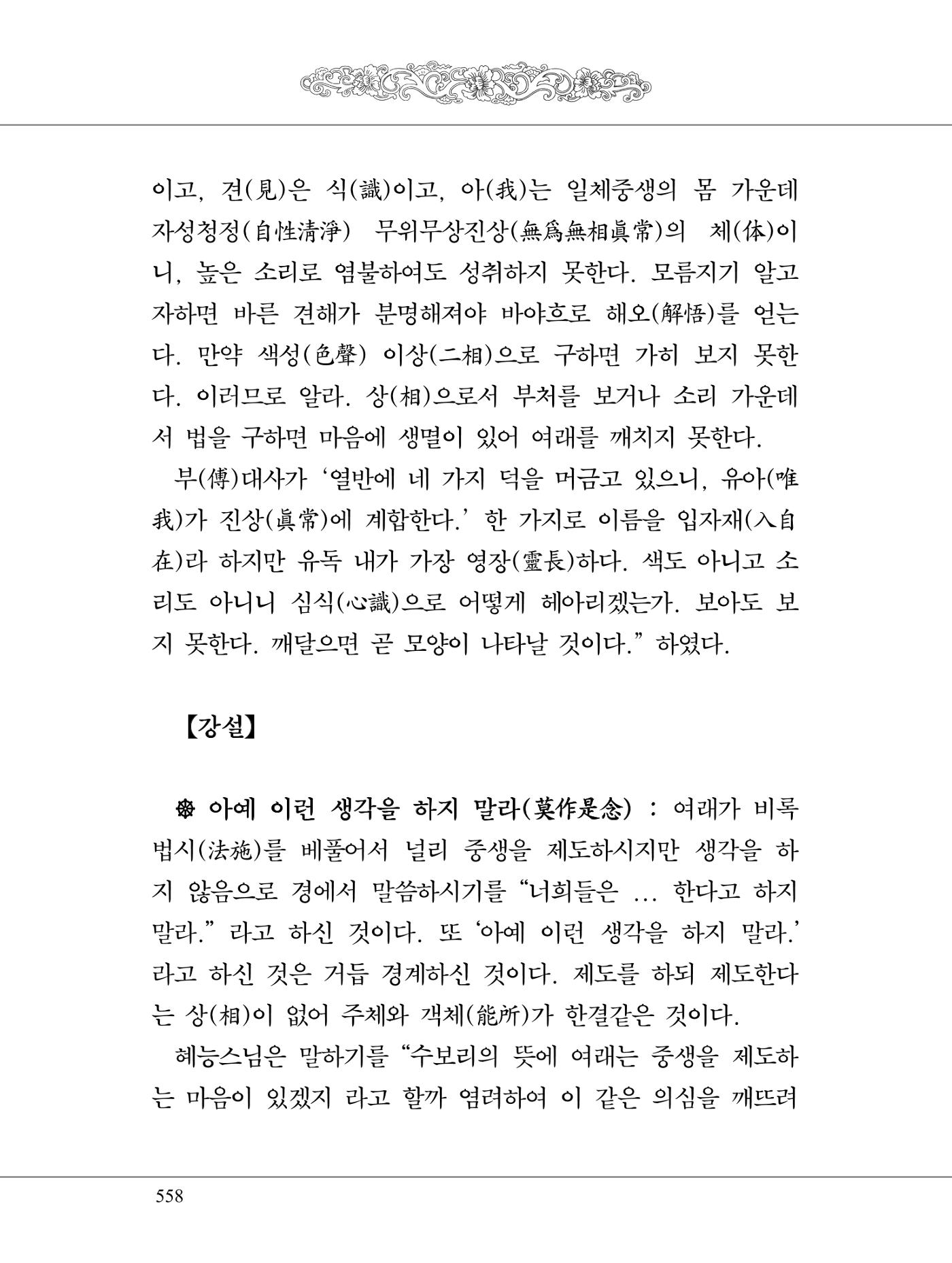 금강경 576페이지
