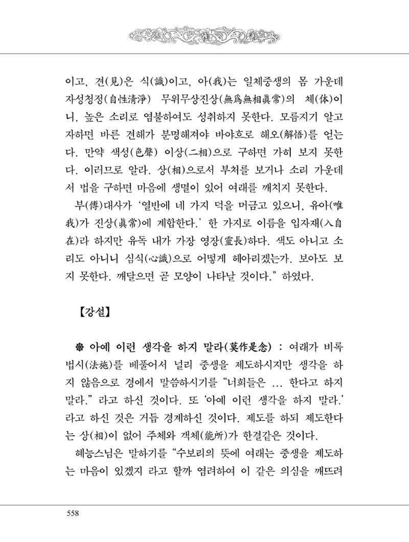 금강경 576페이지