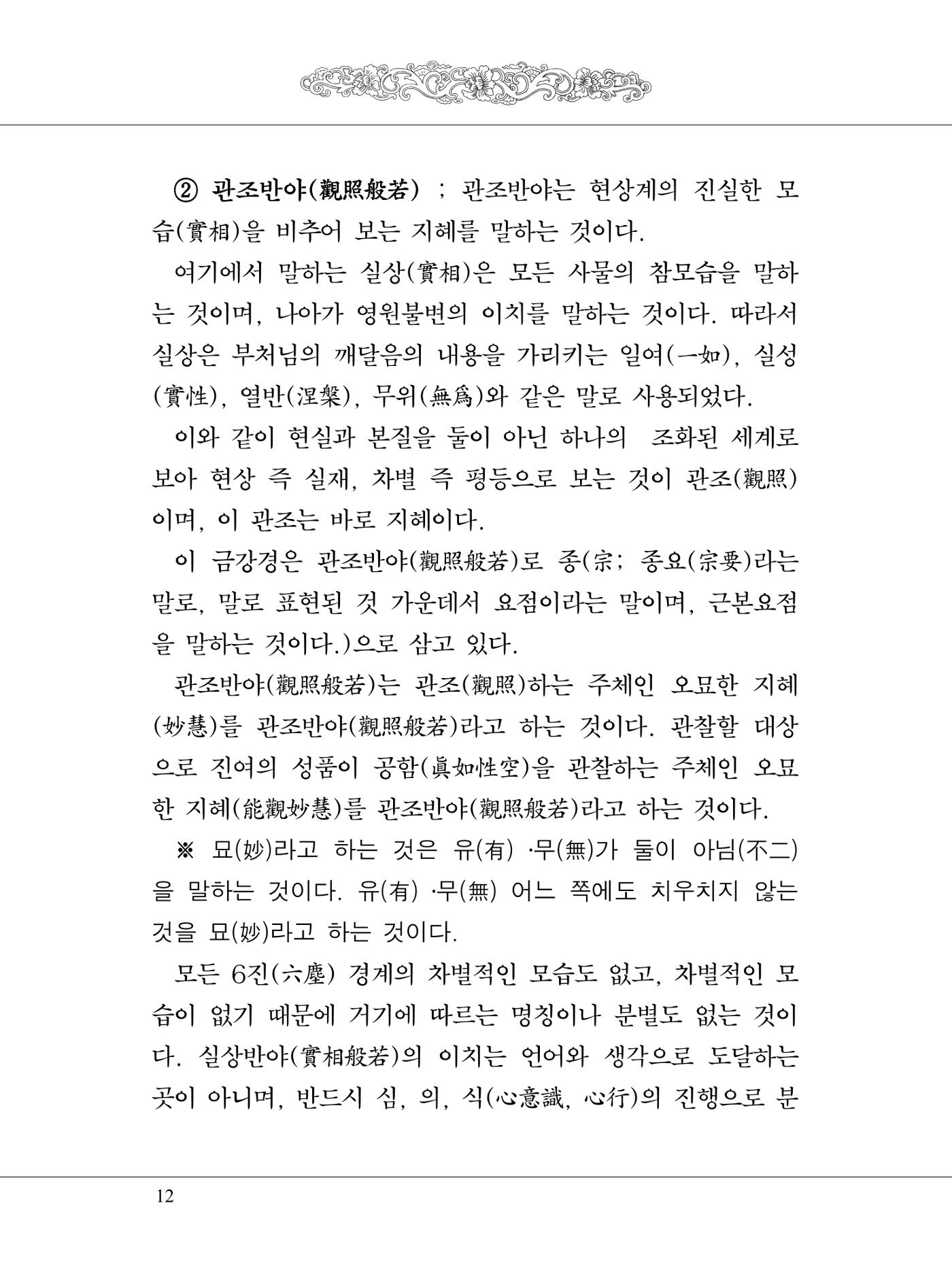 금강경 30페이지