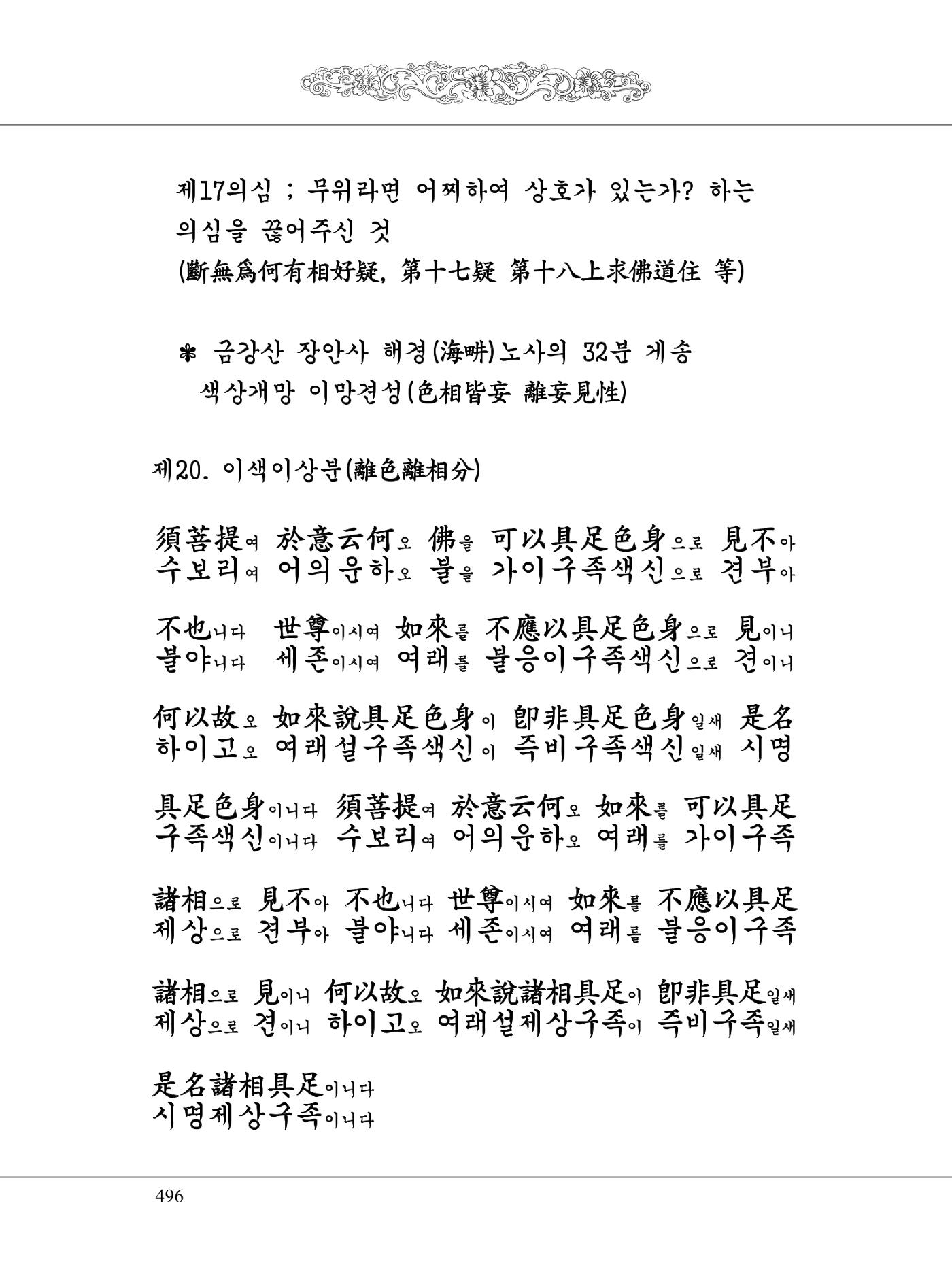 금강경 514페이지