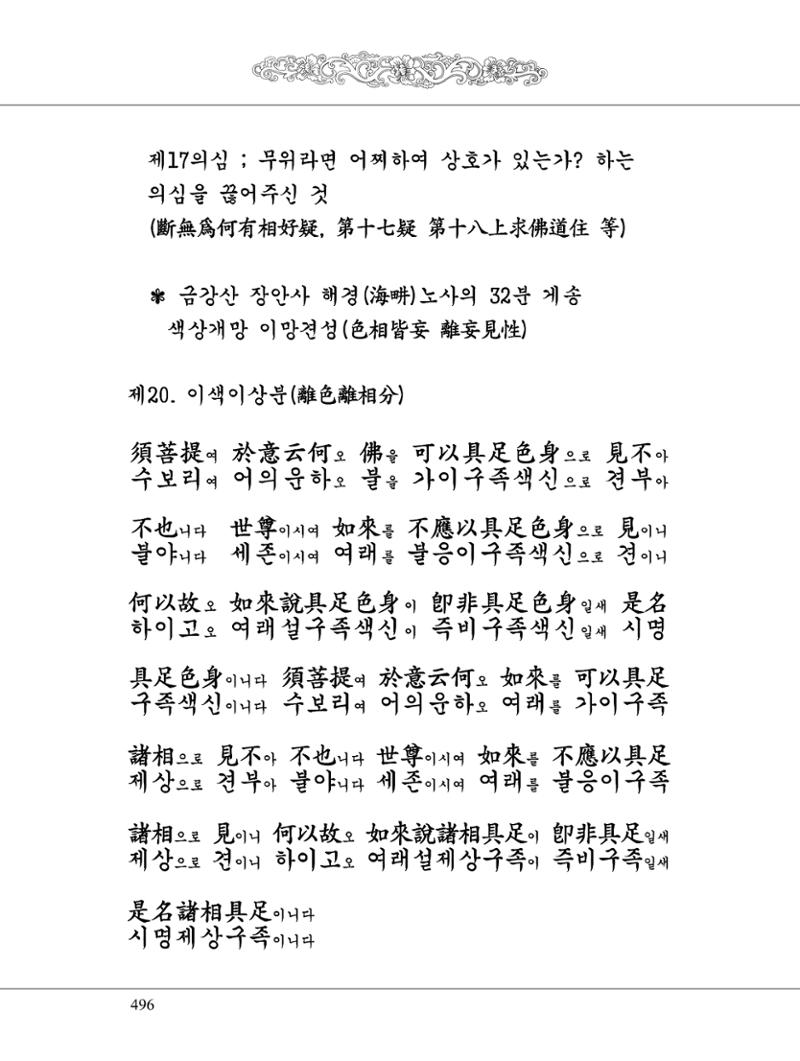 금강경 514페이지