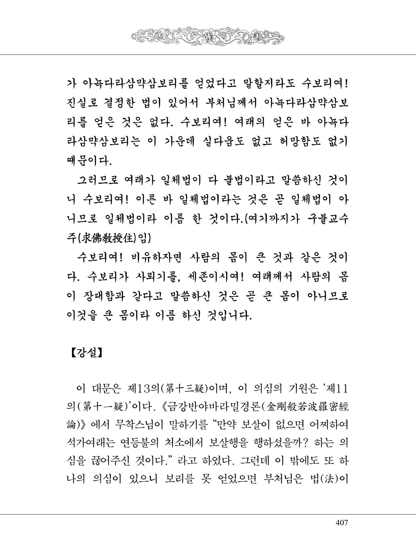 금강경 425페이지