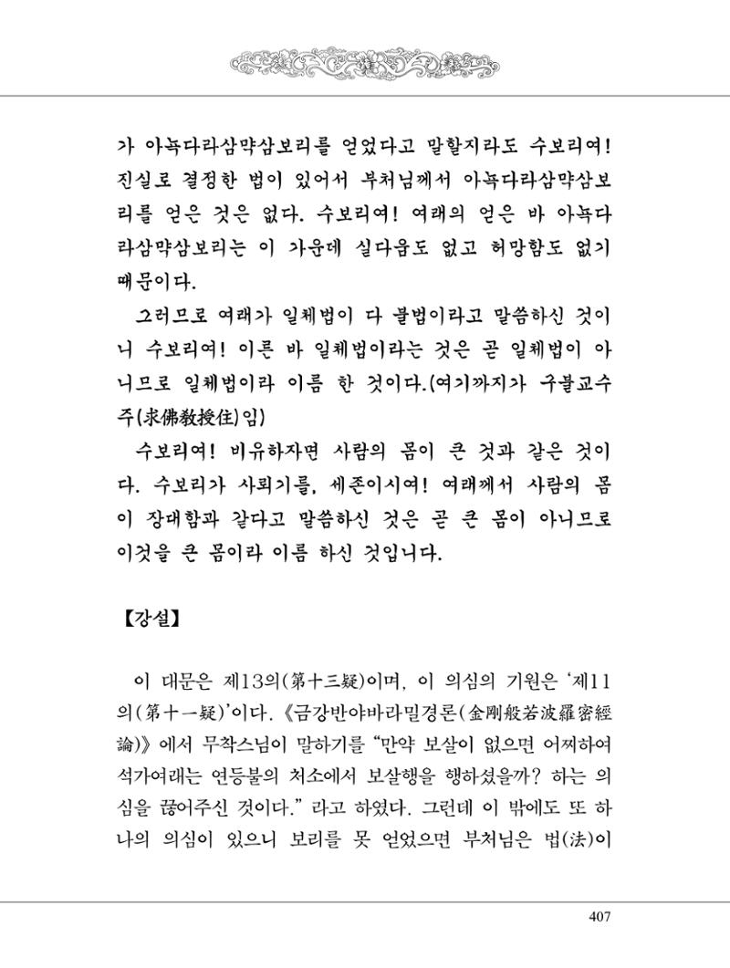 금강경 425페이지