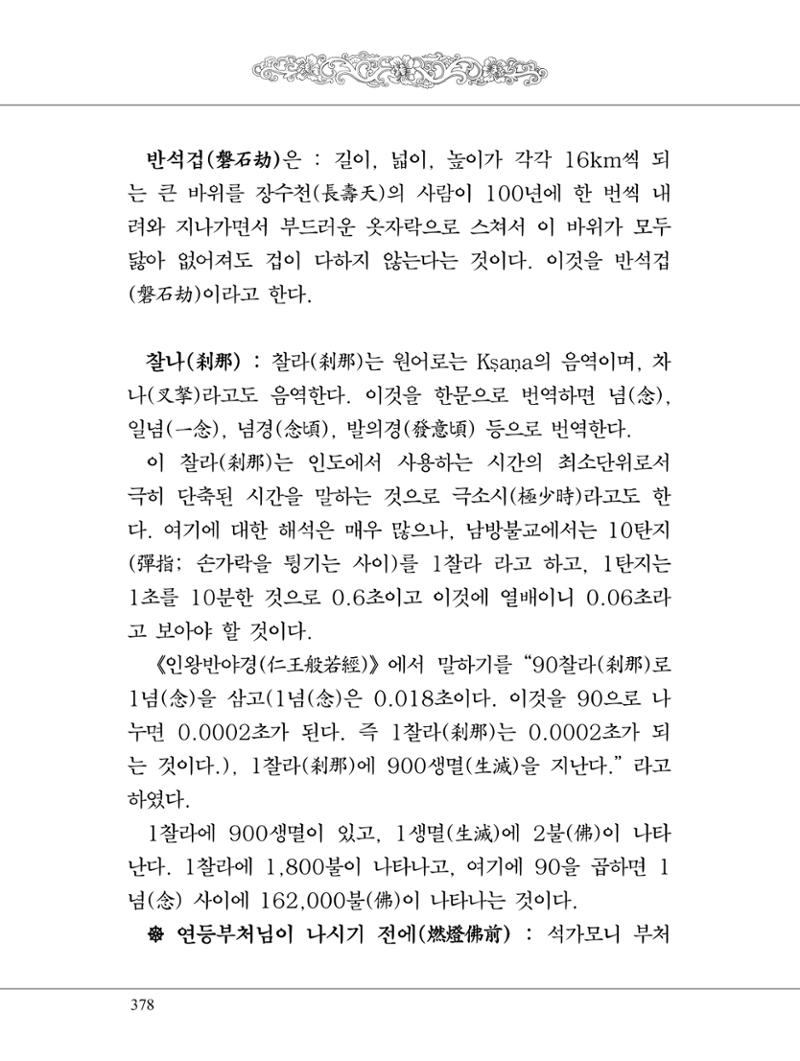 금강경 396페이지