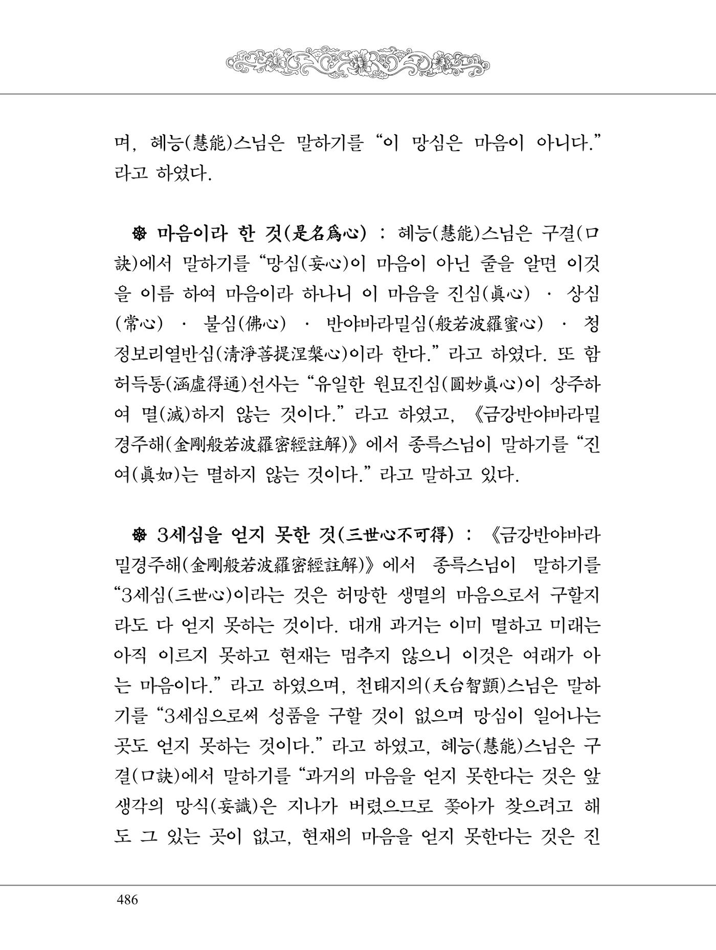 금강경 504페이지