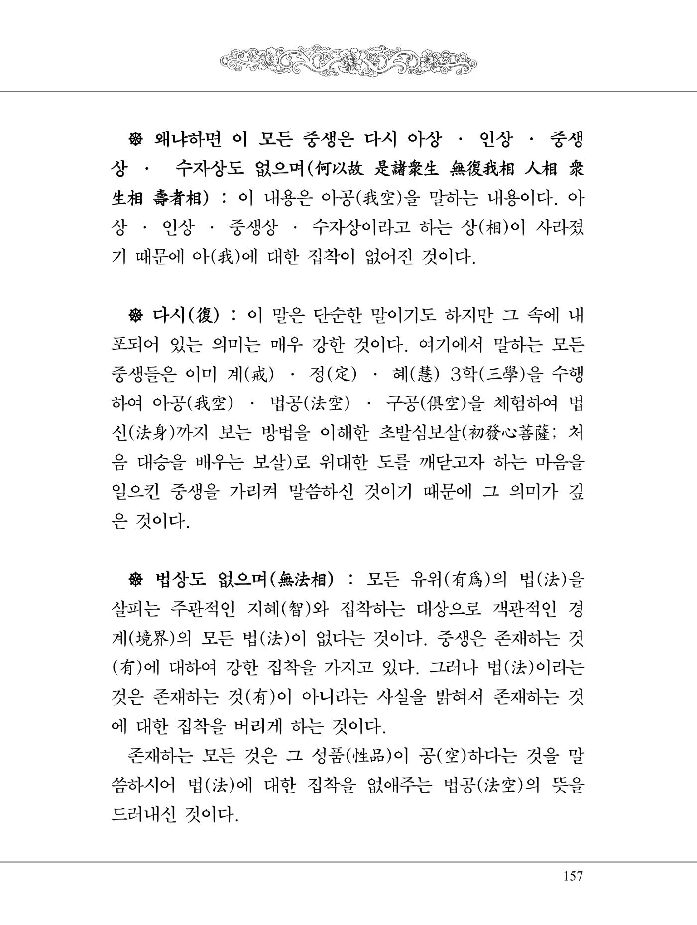 금강경 175페이지