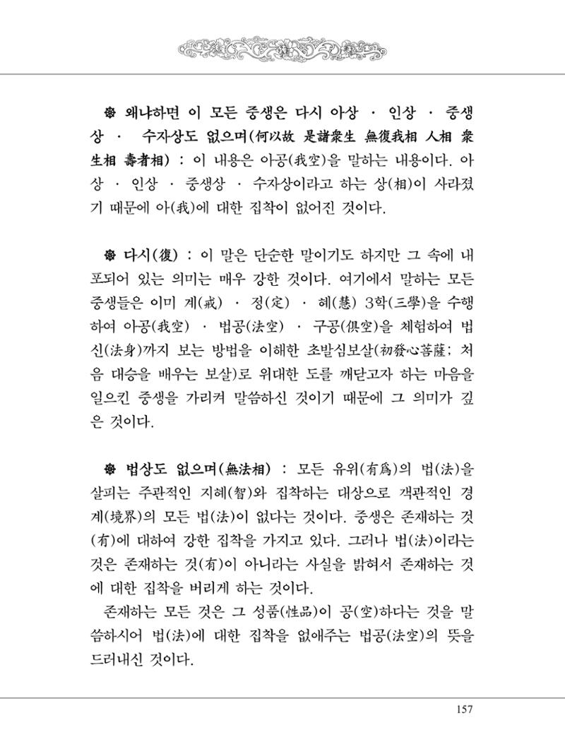 금강경 175페이지