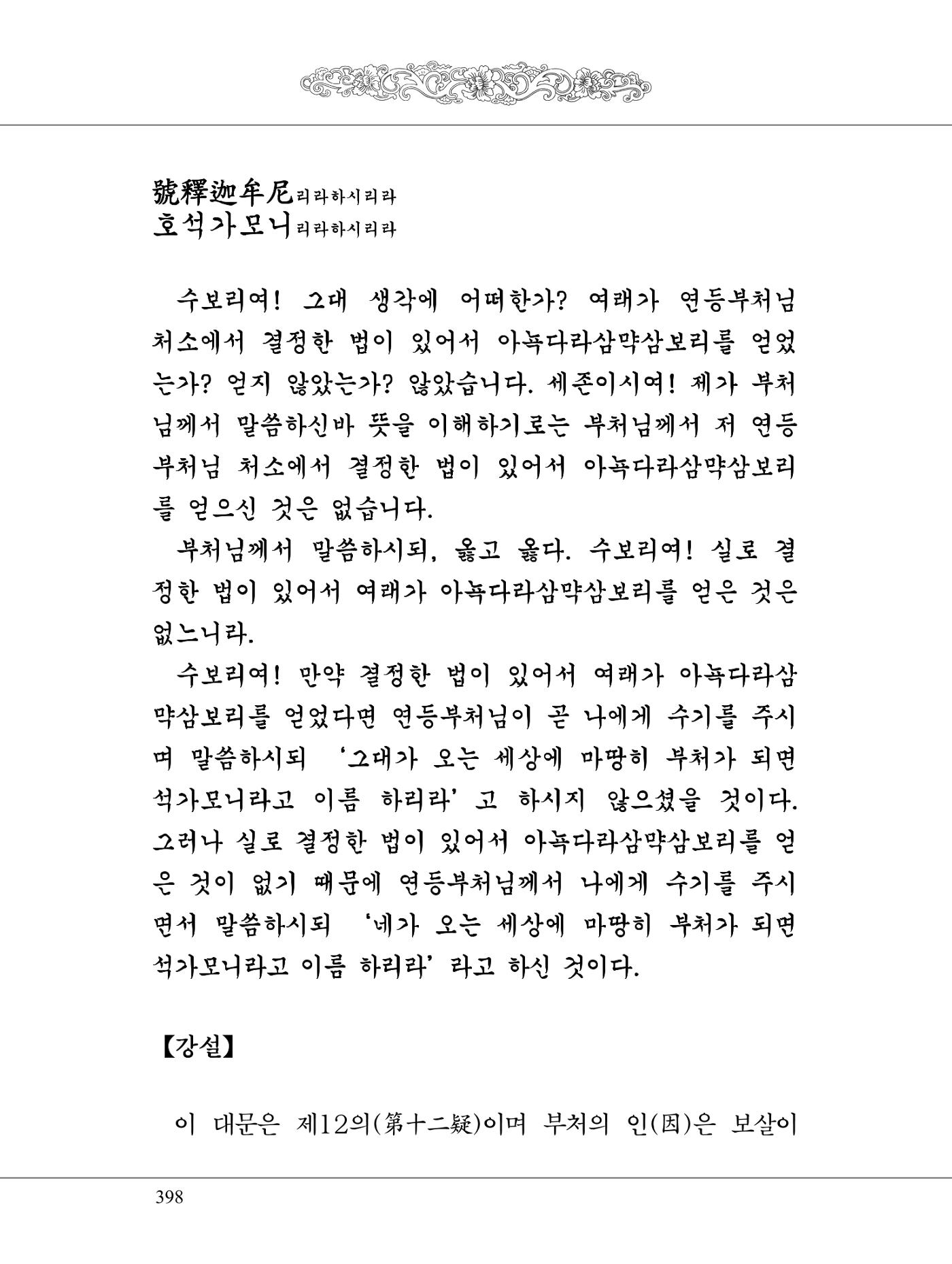 금강경 416페이지