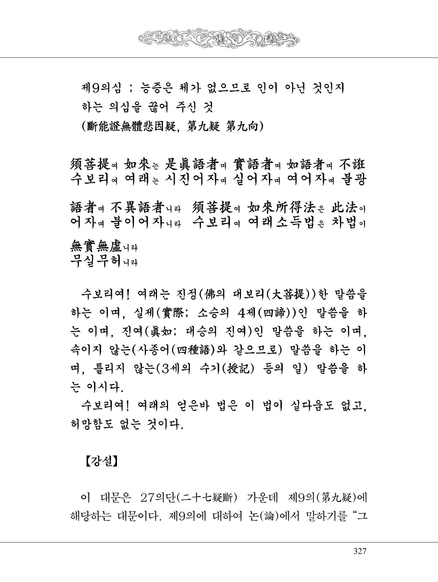 금강경 345페이지