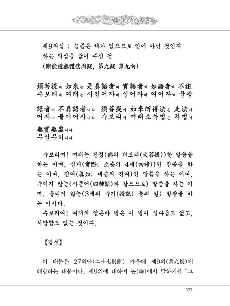 금강경 345페이지