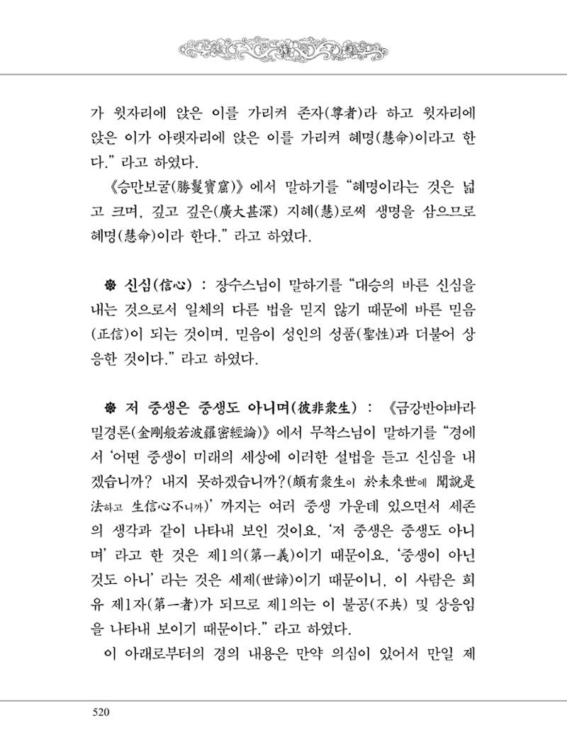 금강경 538페이지