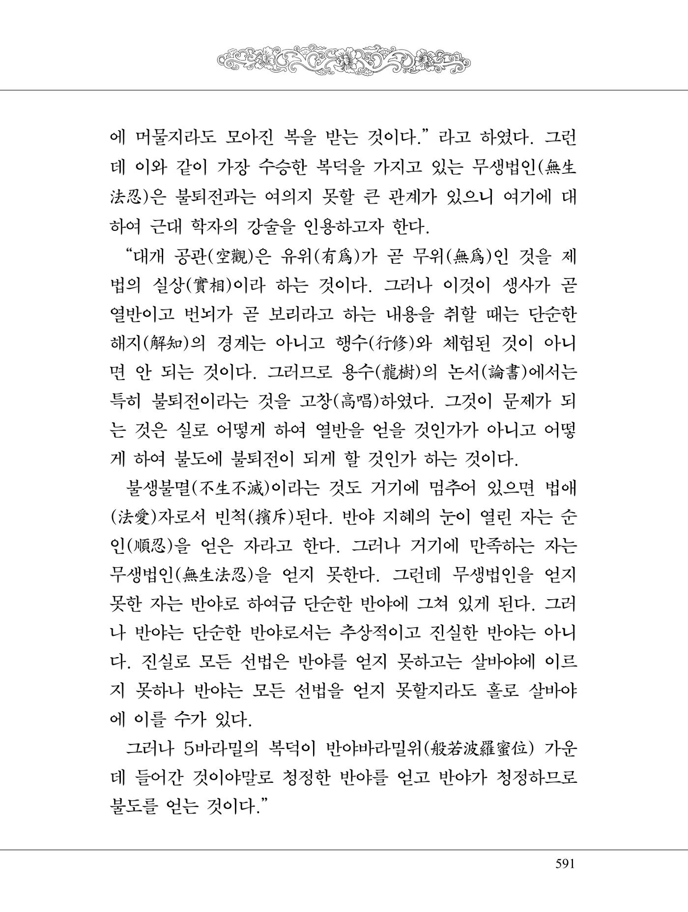 금강경 609페이지