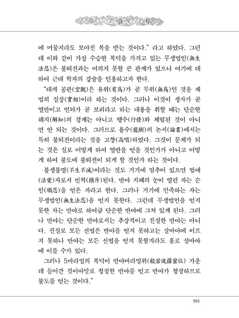금강경 609페이지