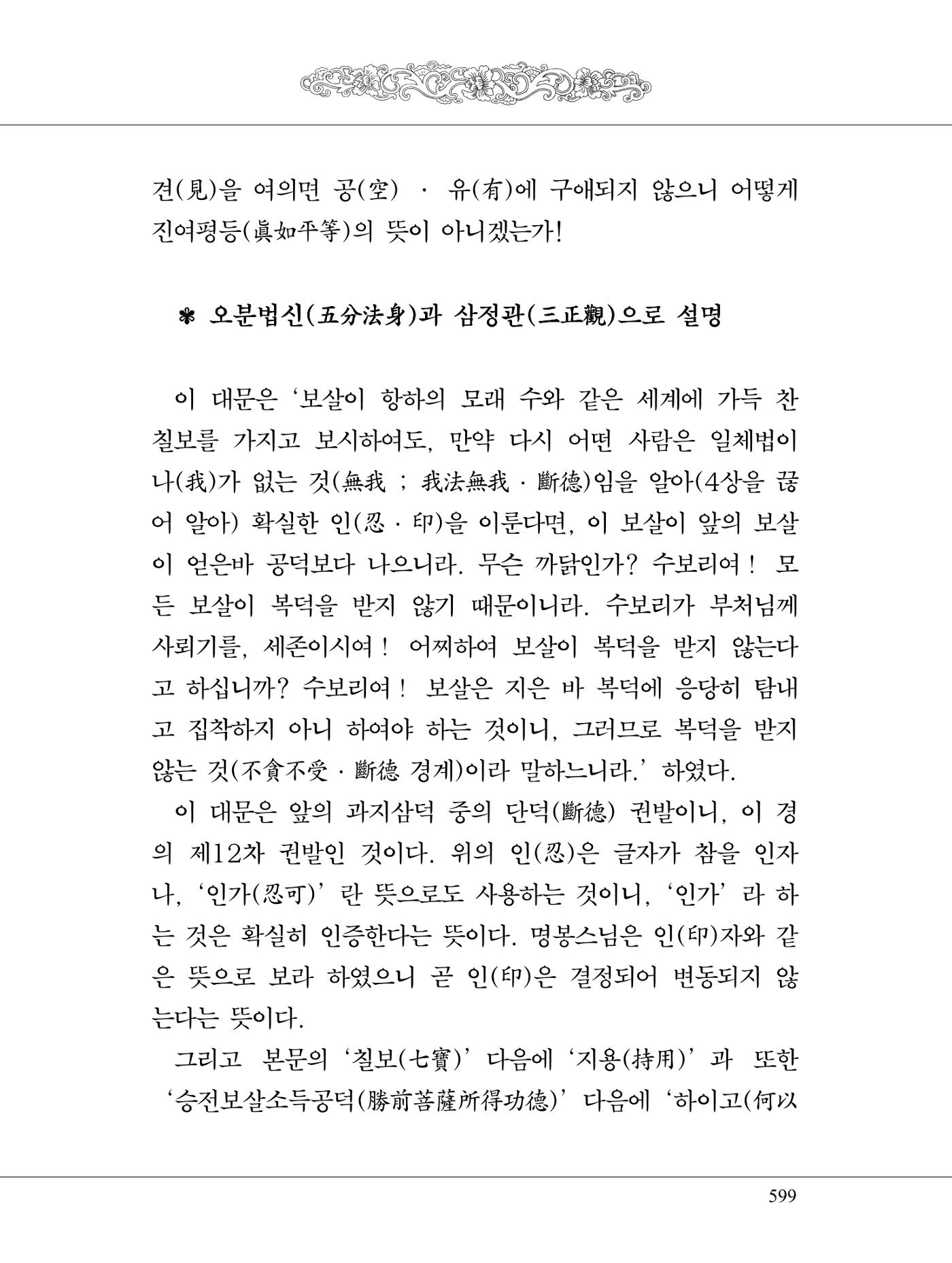 금강경 617페이지