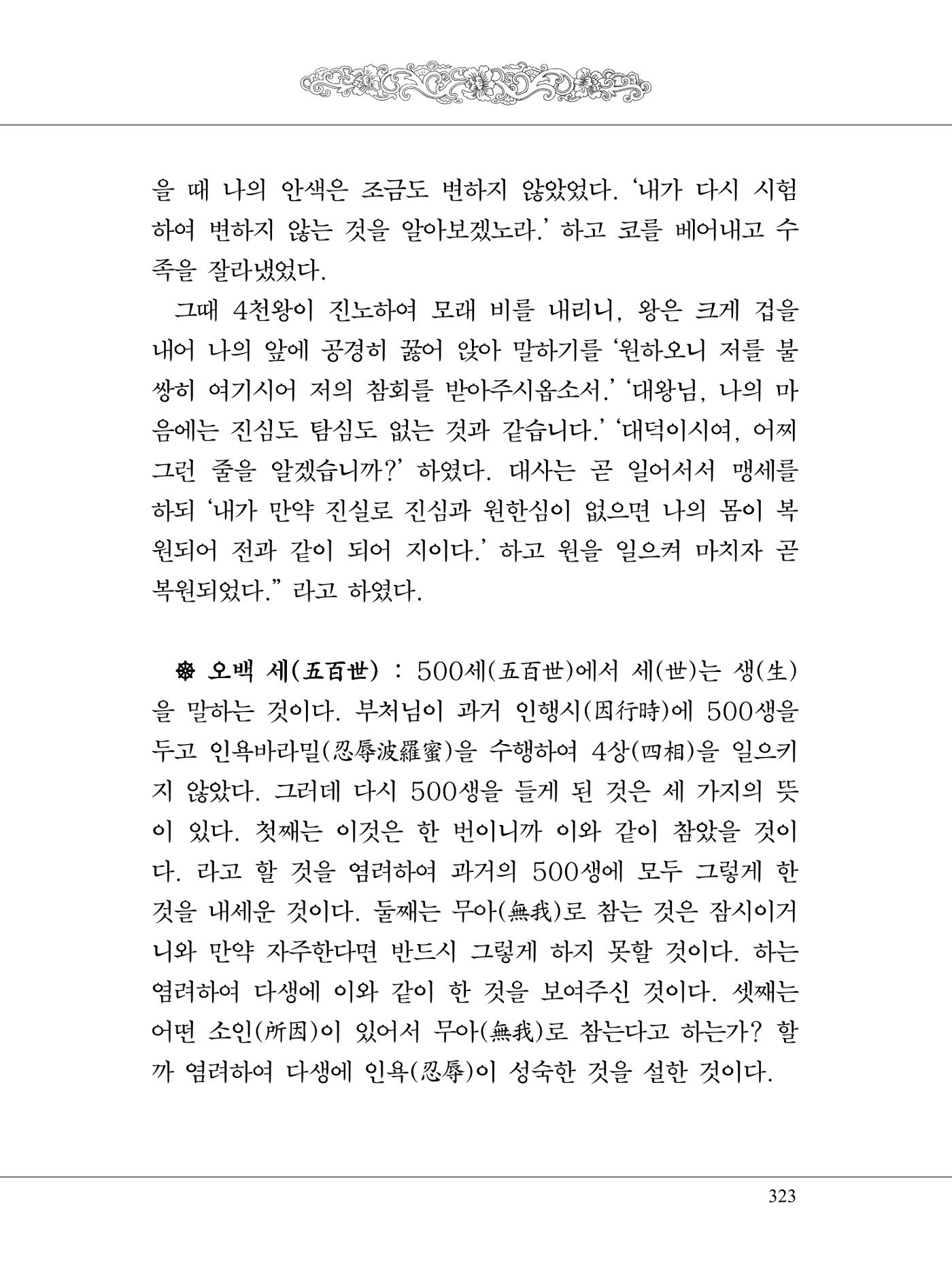 금강경 341페이지