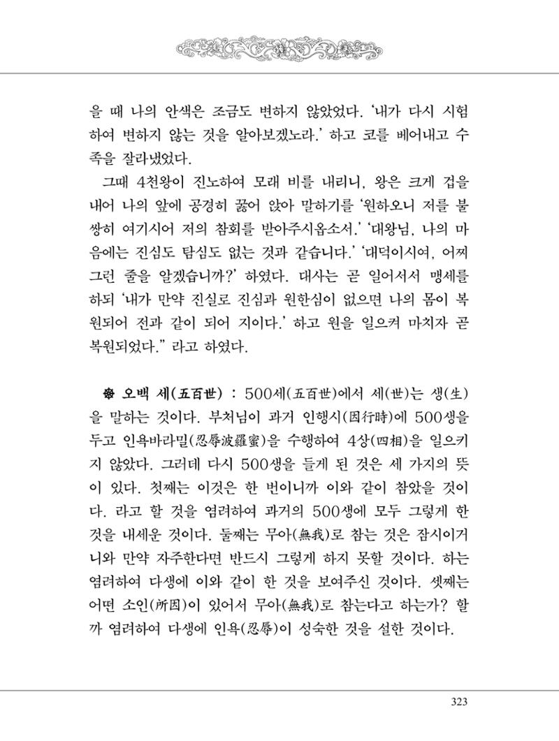 금강경 341페이지