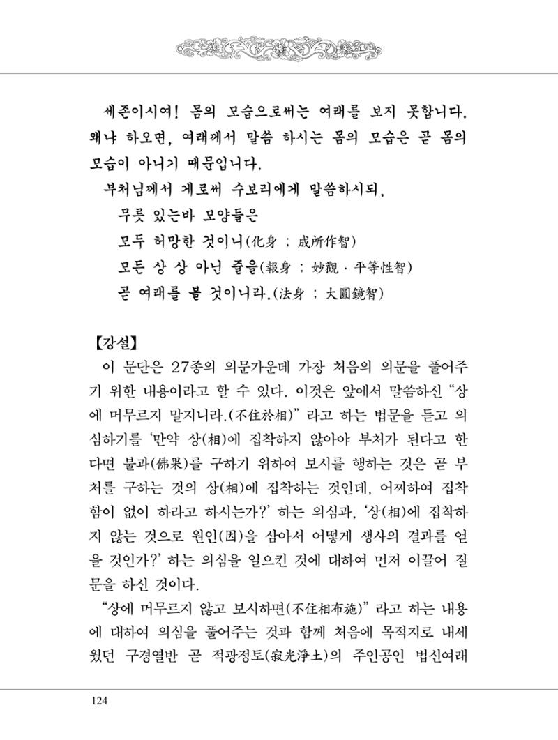 금강경 142페이지