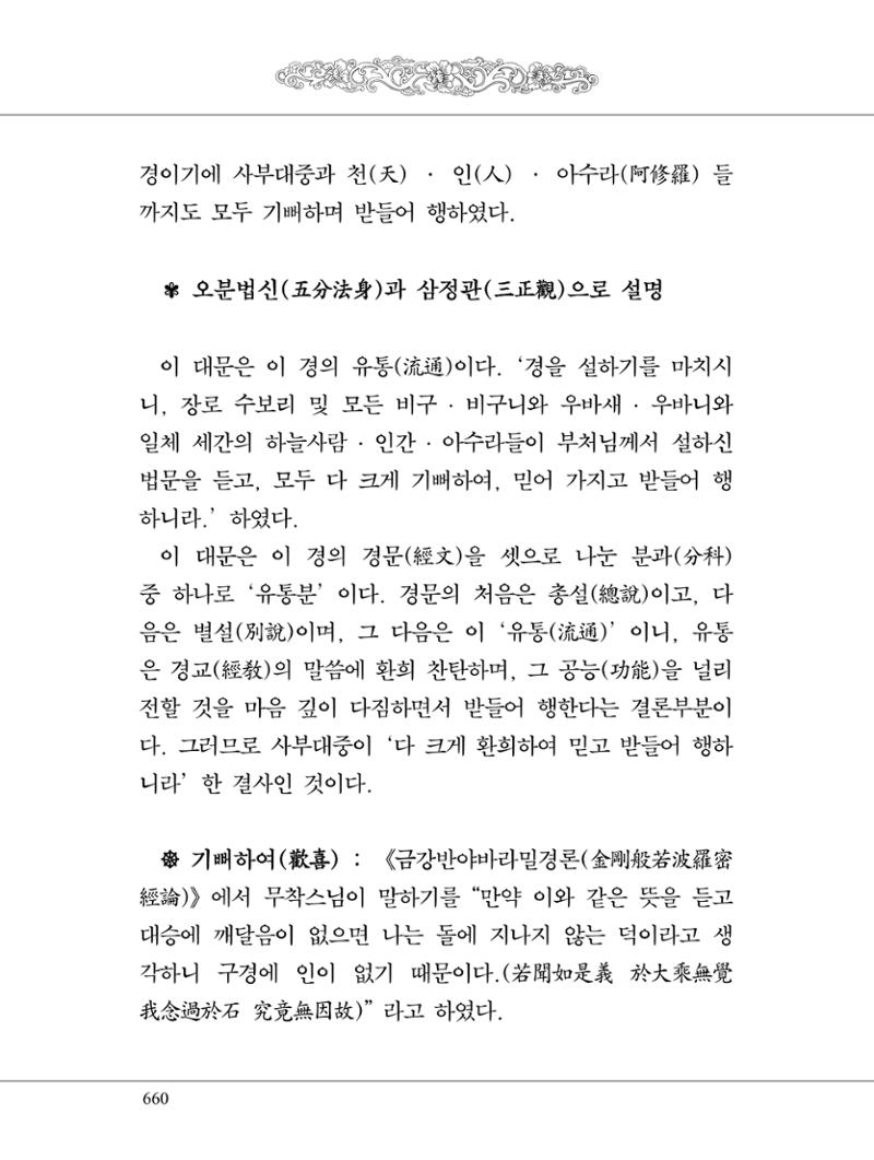 금강경 678페이지