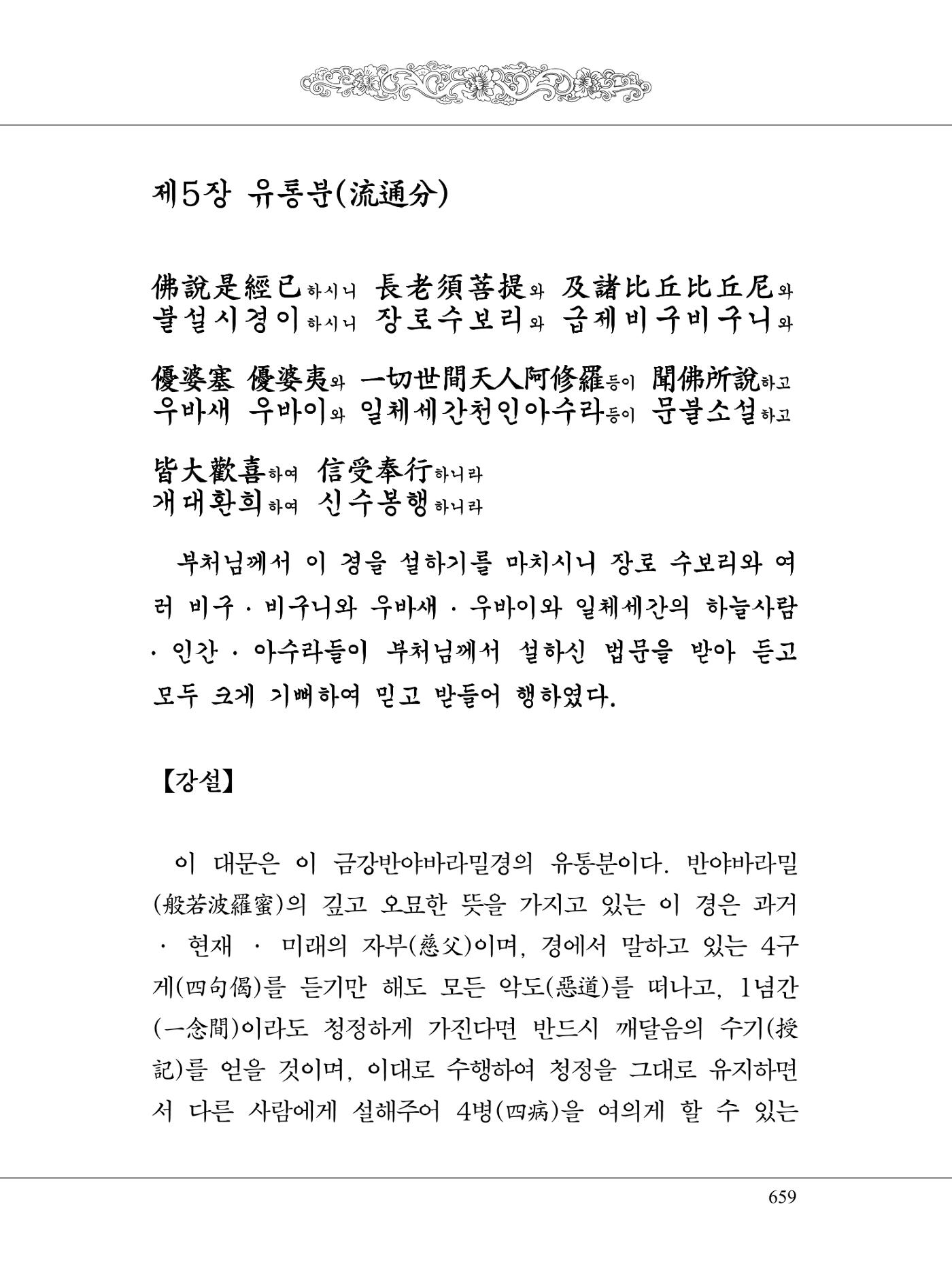 금강경 677페이지