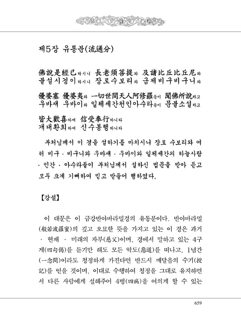 금강경 677페이지