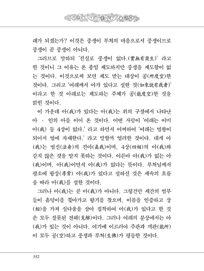 금강경 570페이지