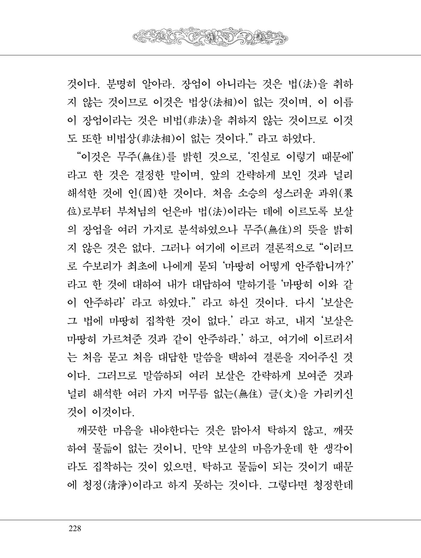 금강경 246페이지