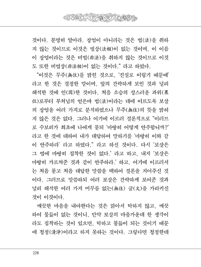 금강경 246페이지