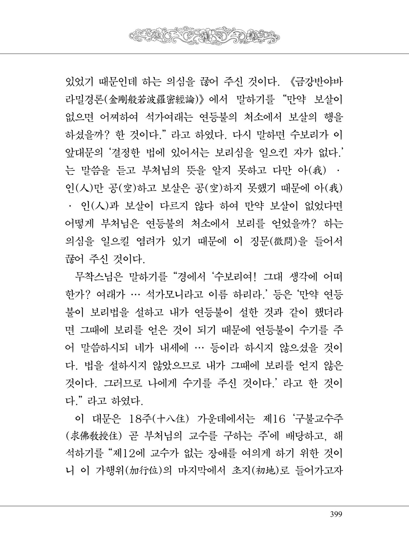 금강경 417페이지