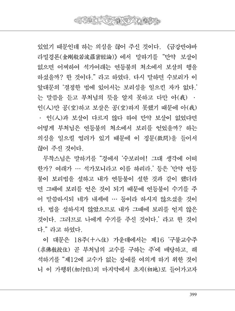 금강경 417페이지