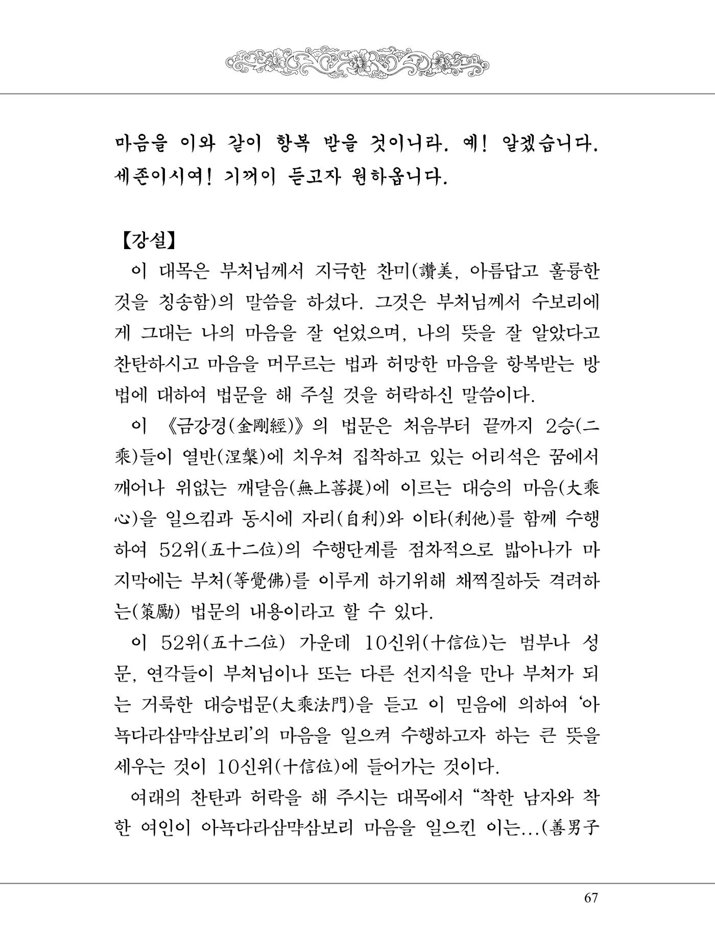 금강경 85페이지