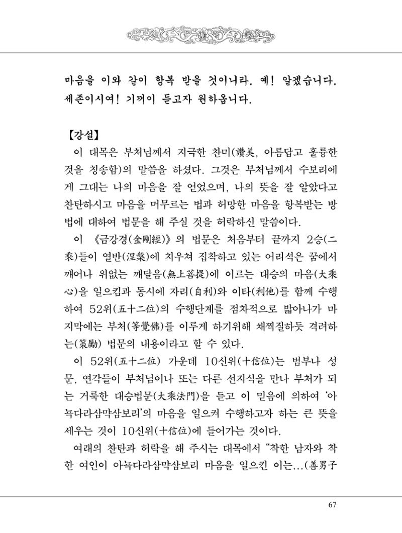 금강경 85페이지