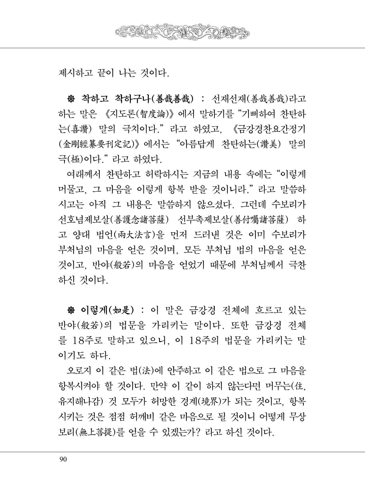 금강경 108페이지