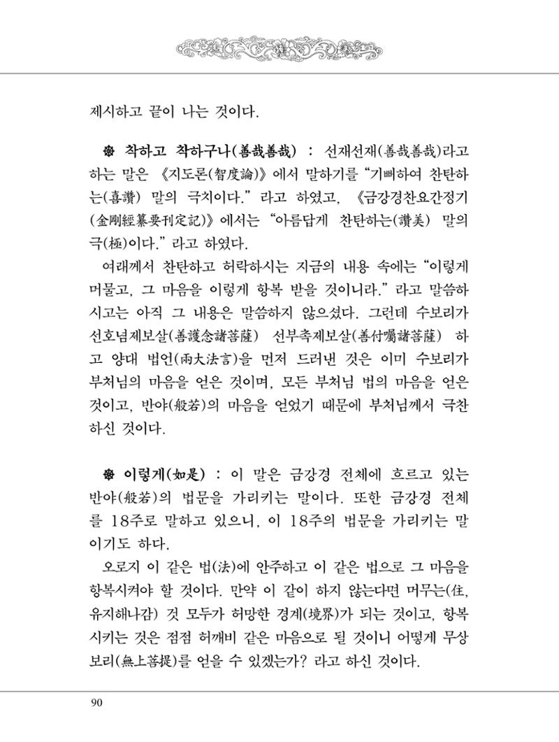 금강경 108페이지