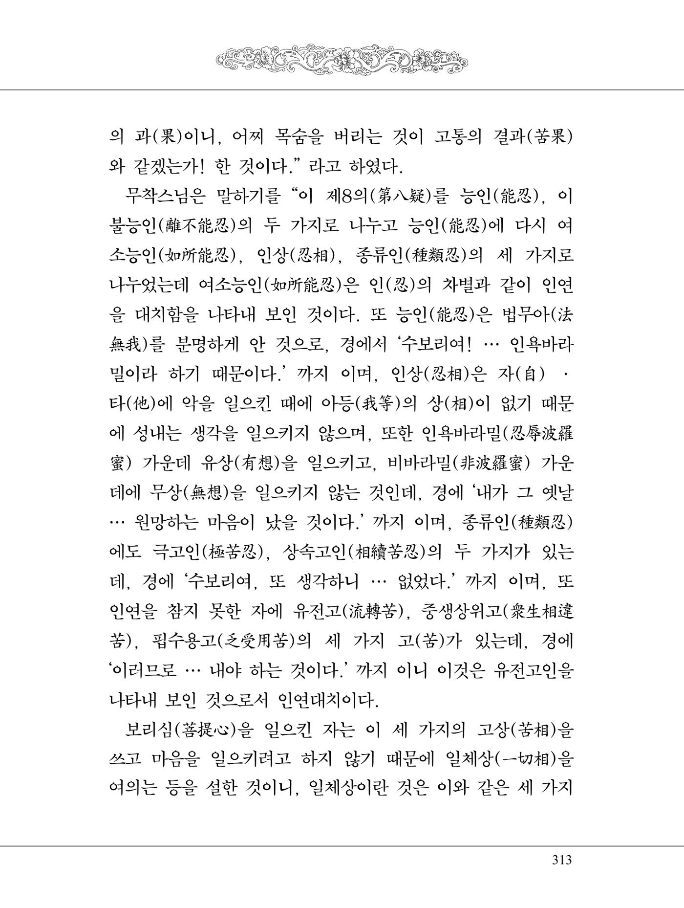 금강경 331페이지