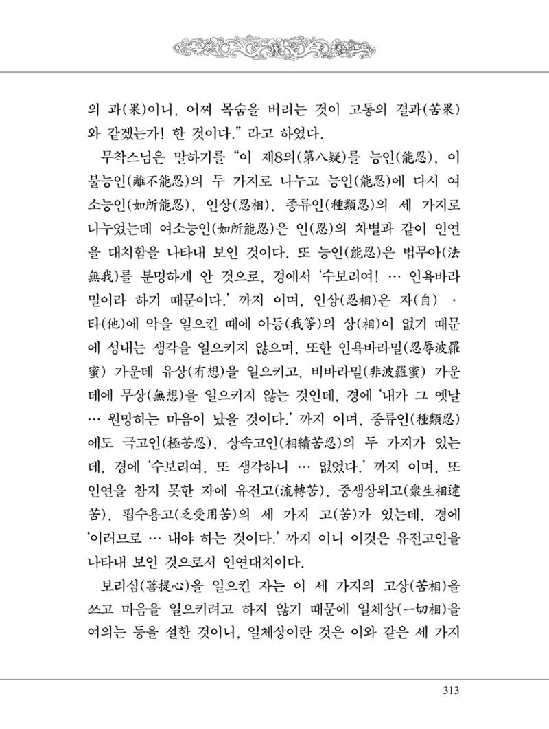 금강경 331페이지