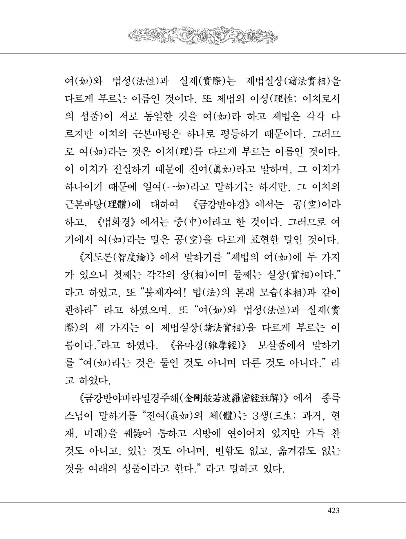 금강경 441페이지