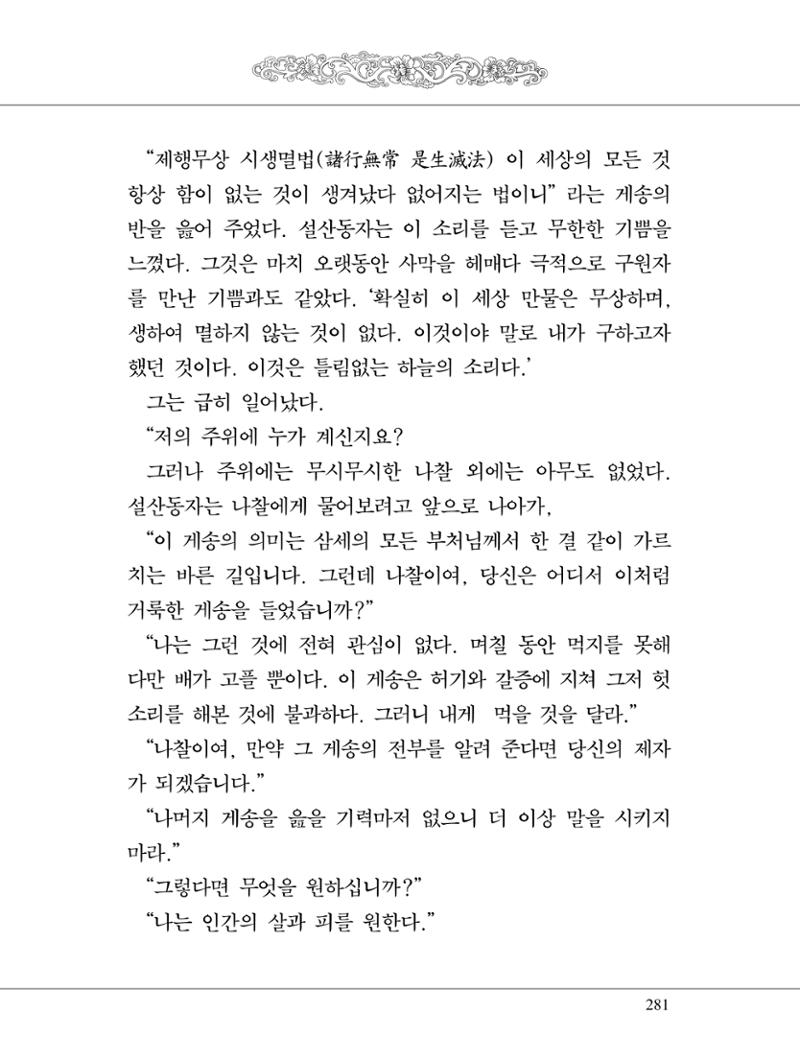 금강경 299페이지